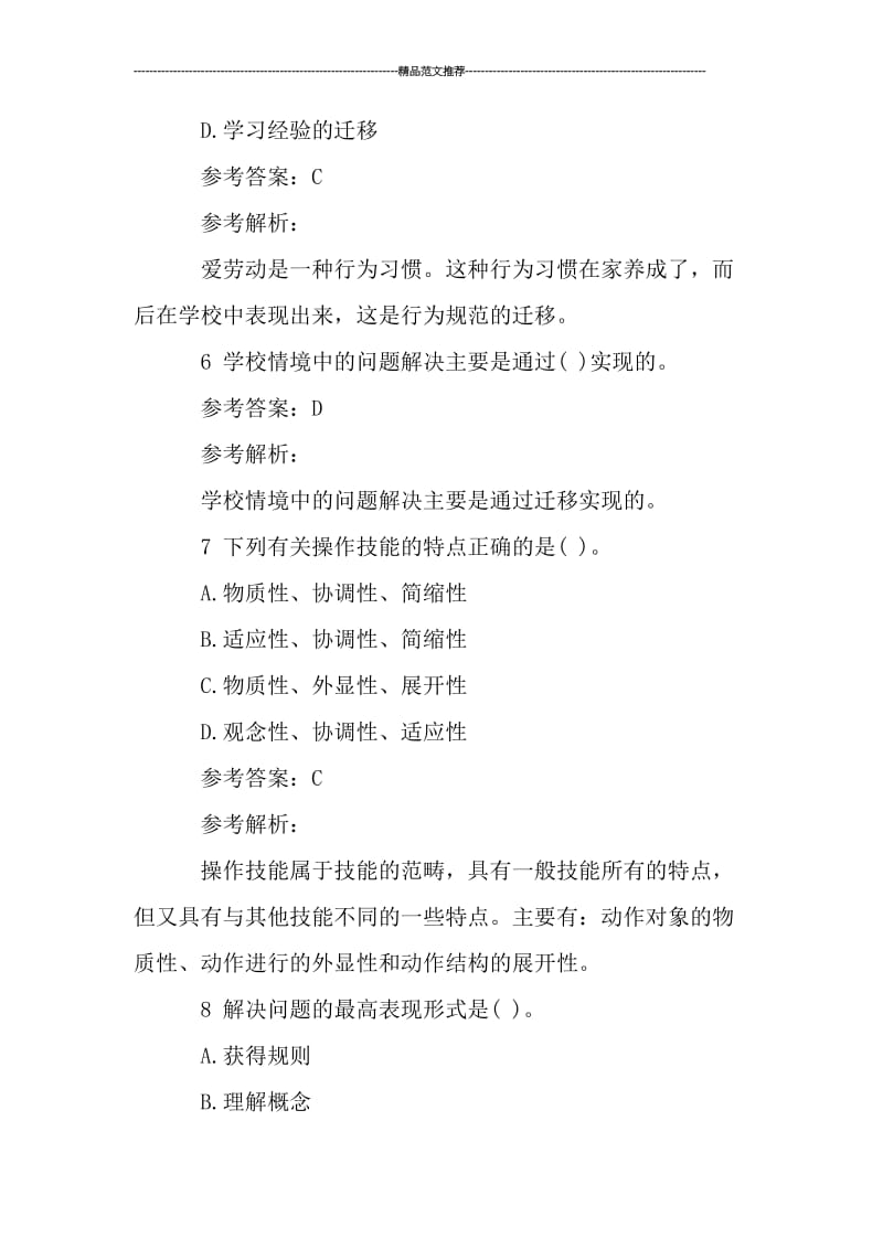 小学教师资格考试试题及答案汇编.doc_第3页