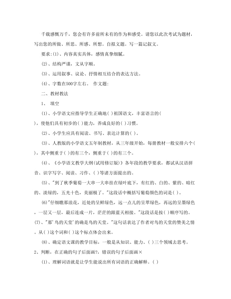 最新中小学教师教材教法考试小学语文试卷优秀名师资料.doc_第3页