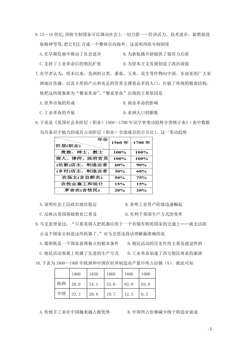 河南省周口市扶沟高中2017_2018学年高一历史下学期第三次月考试题2018060702159.doc_第2页