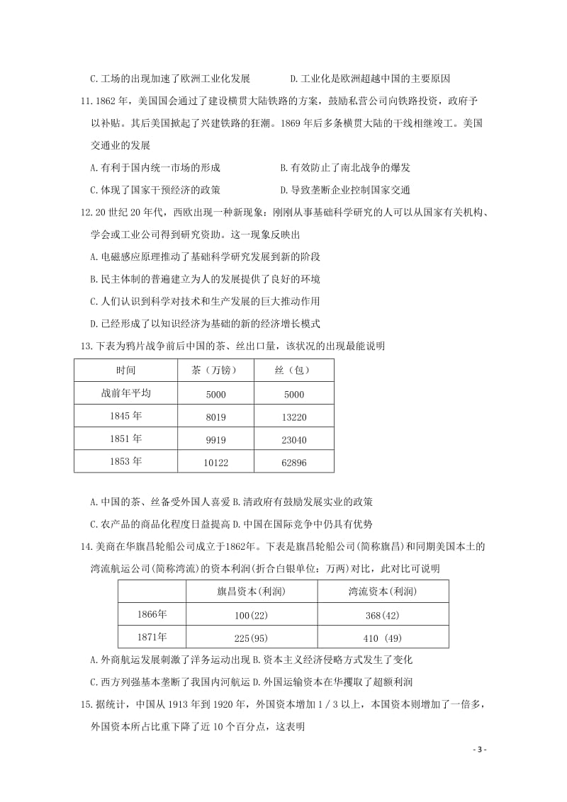 河南省周口市扶沟高中2017_2018学年高一历史下学期第三次月考试题2018060702159.doc_第3页