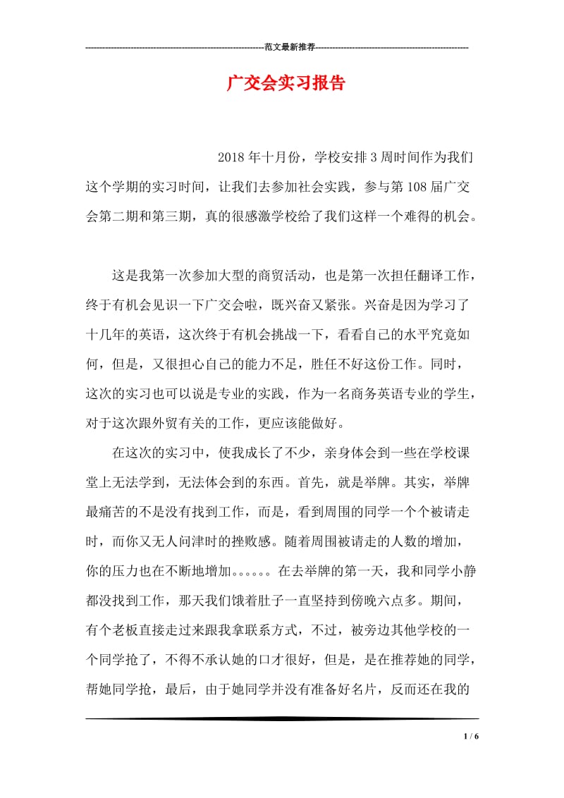 广交会实习报告.doc_第1页