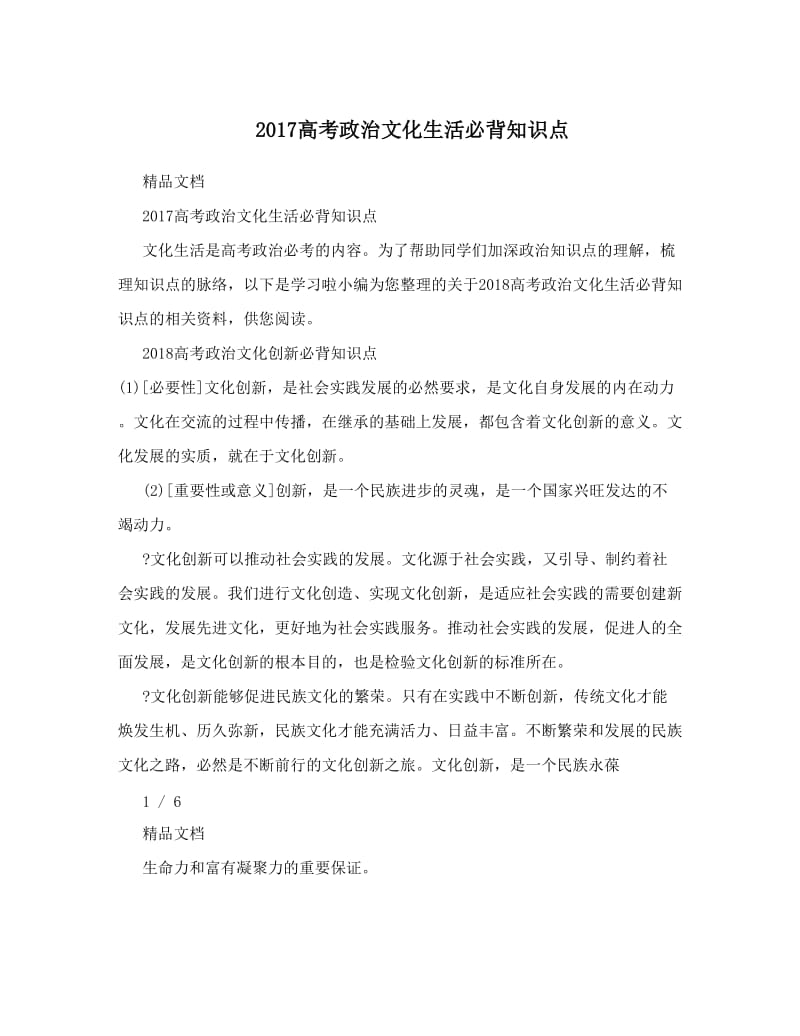 最新高考政治文化生活必背知识点优秀名师资料.doc_第1页