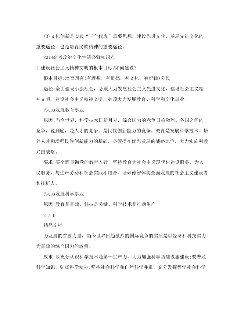 最新高考政治文化生活必背知识点优秀名师资料.doc_第2页