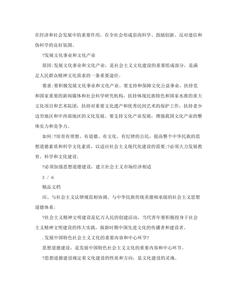 最新高考政治文化生活必背知识点优秀名师资料.doc_第3页