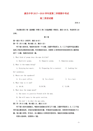 山西实杰中学2017_2018学年高二英语下学期期中试题201806060294.doc