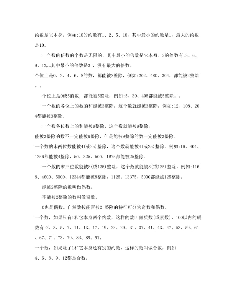 最新上海小学数学知识点汇总优秀名师资料.doc_第2页