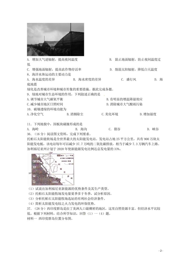 四川省泸县第二中学2018届高三地理上学期期末考试试题无答案201806120320.wps_第2页