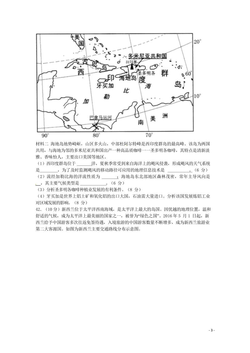 四川省泸县第二中学2018届高三地理上学期期末考试试题无答案201806120320.wps_第3页