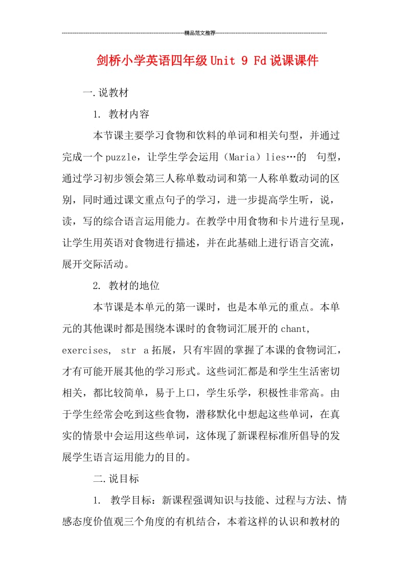 剑桥小学英语四年级Unit 9 Fd说课课件汇编.doc_第1页