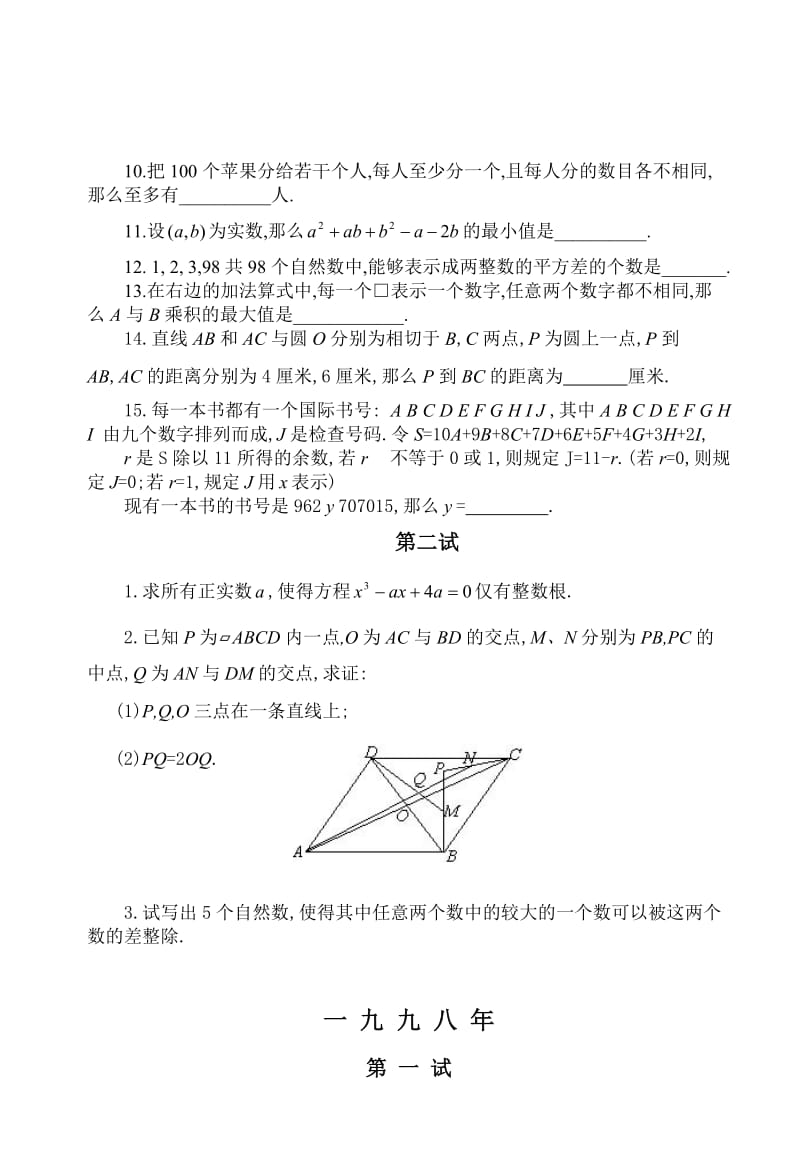 最新全国初中数学竞赛试题及答案（1998年）优秀名师资料.doc_第2页