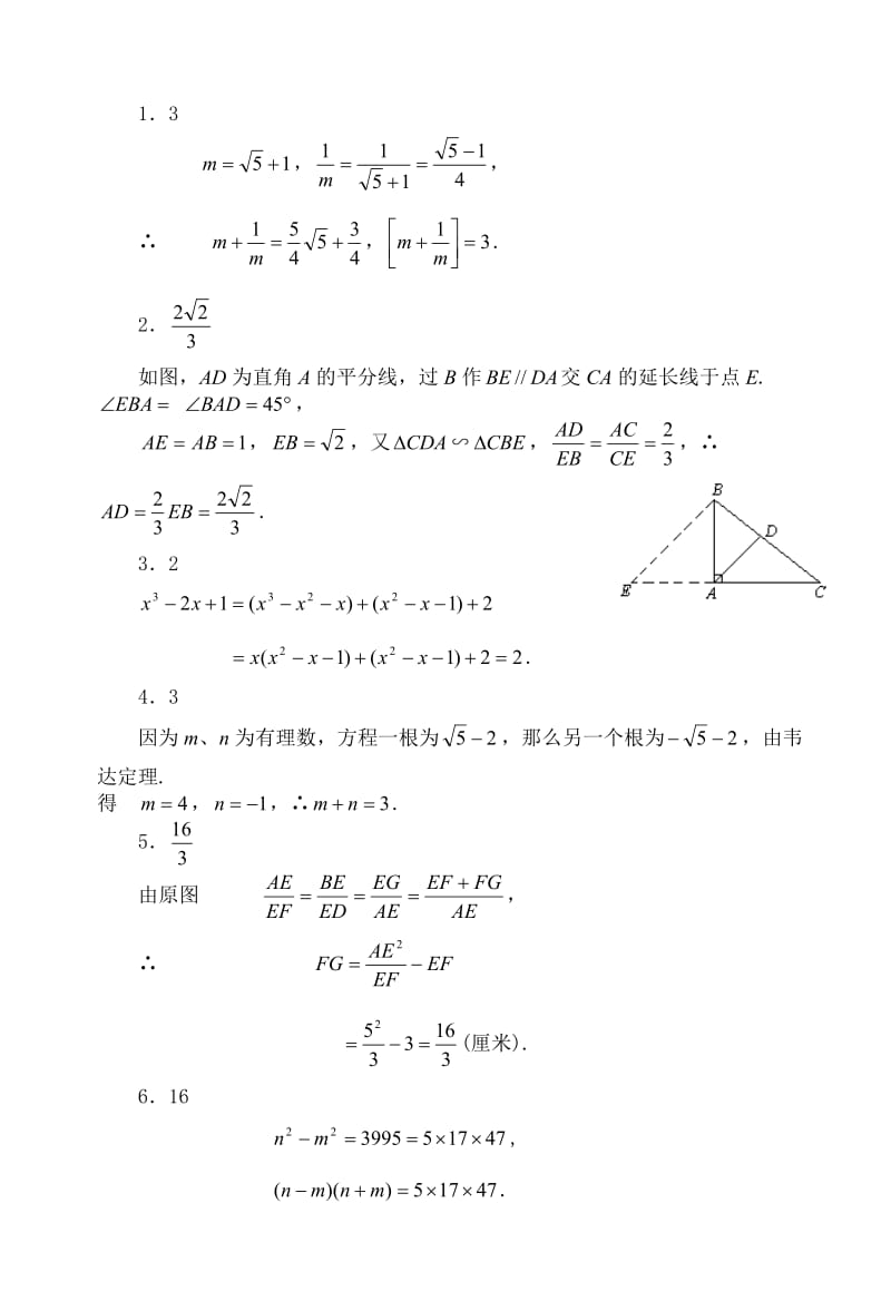 最新全国初中数学竞赛试题及答案（1998年）优秀名师资料.doc_第3页