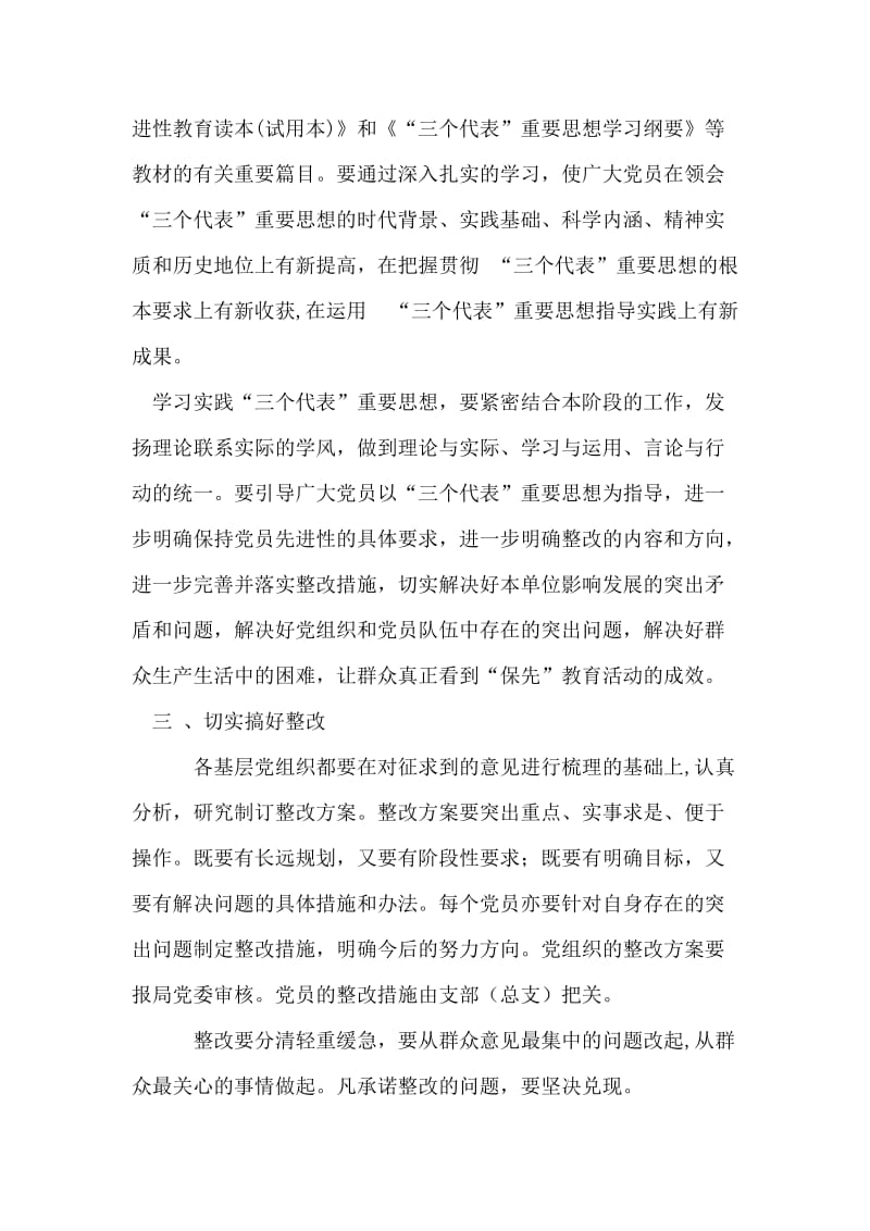 房产管理局党员保持先进性教育整改提高阶段工作意见.doc_第2页