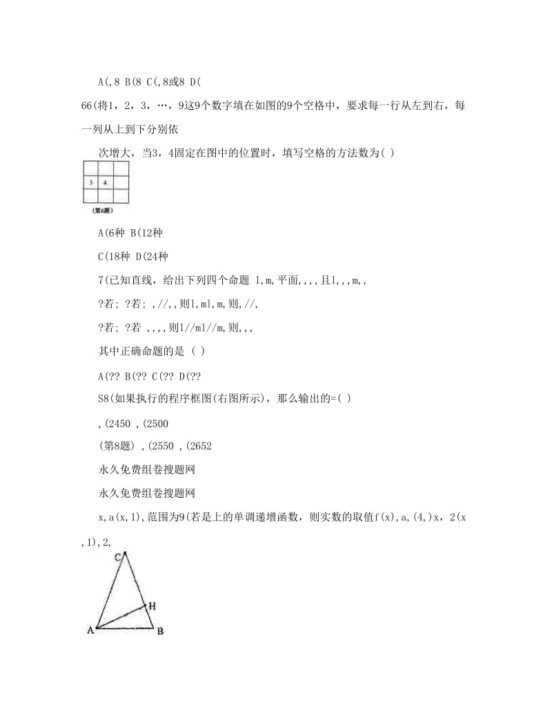 最新浙江省湖州中学届高三下学期第一次月考试卷+数学理试题+doc--高中数学优秀名师资料.doc_第2页