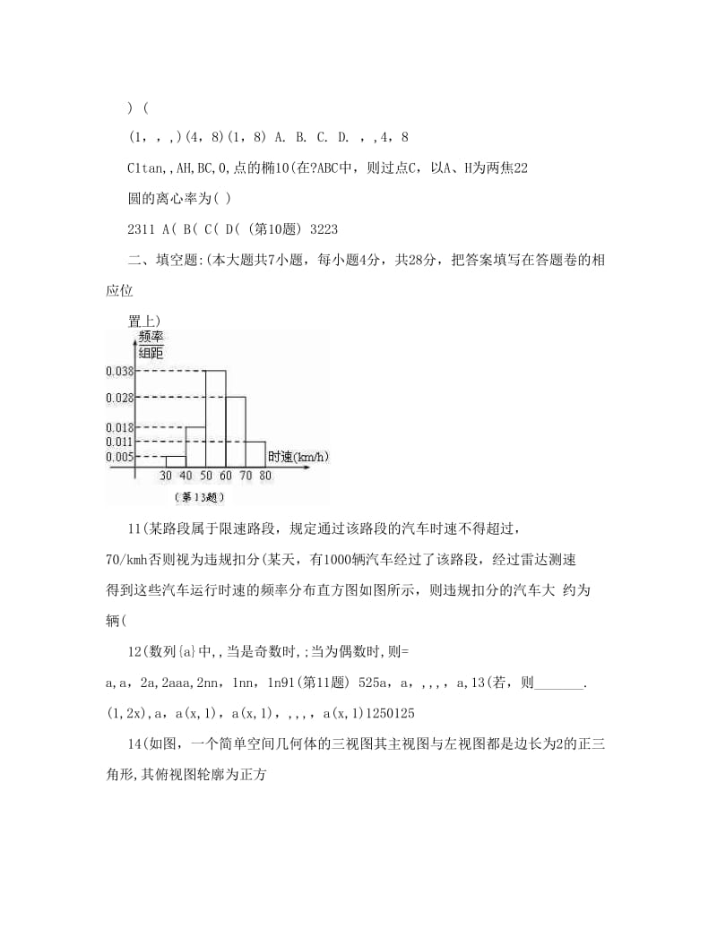 最新浙江省湖州中学届高三下学期第一次月考试卷+数学理试题+doc--高中数学优秀名师资料.doc_第3页