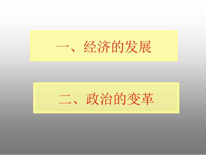 7大变革的时代[精选文档].ppt_第2页