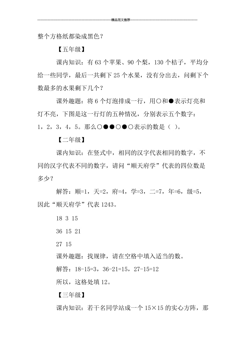 北京市奥校内部试题介绍汇编.doc_第2页