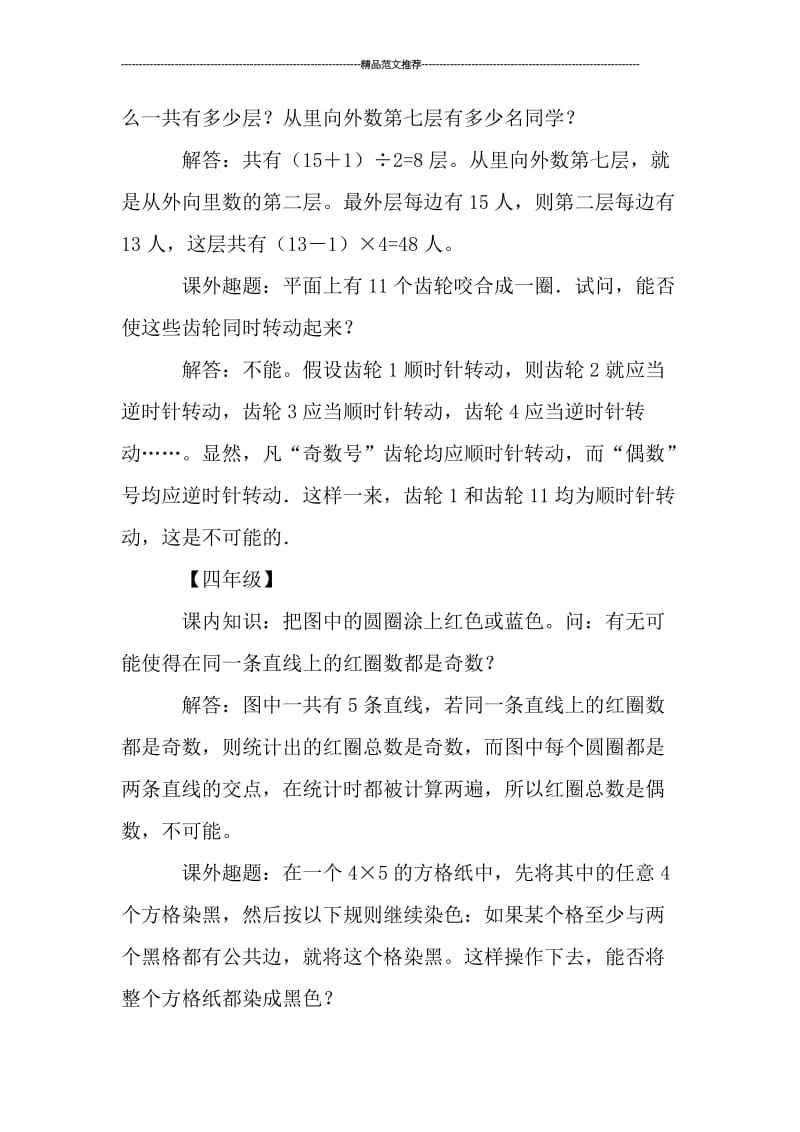 北京市奥校内部试题介绍汇编.doc_第3页