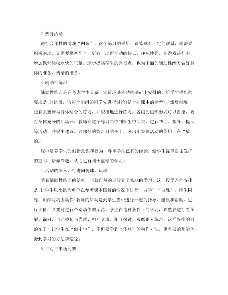 最新[初中二年级]八年级体育与健康课优秀名师资料.doc_第2页