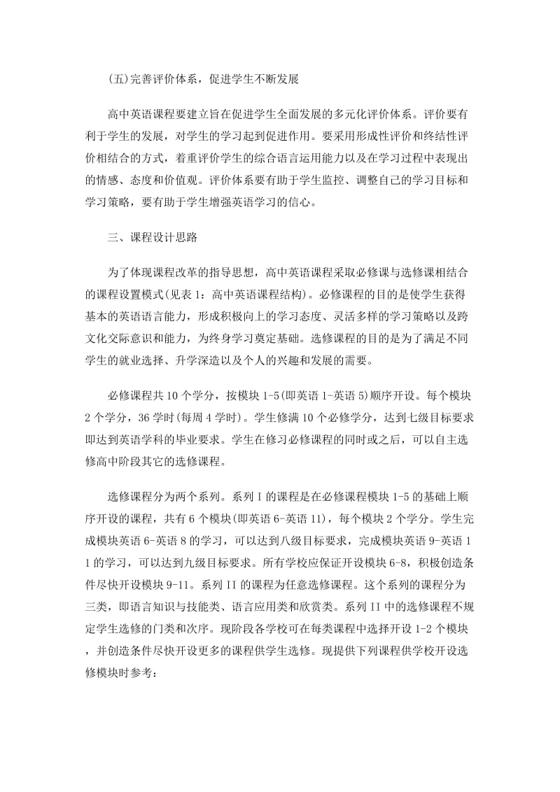 最新普通高中英语课程标准(实验)优秀名师资料.doc_第3页