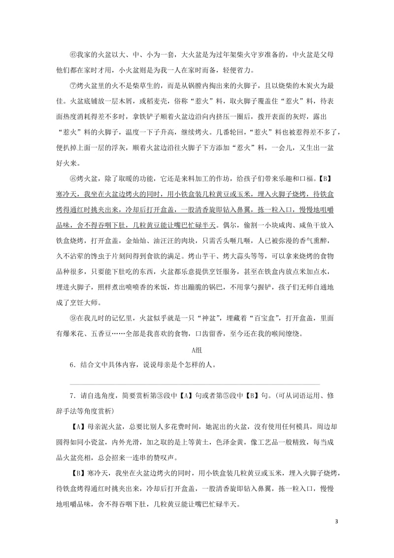 七年级语文下册第二单元7土地的誓言习题新人教版20180605247.doc_第3页