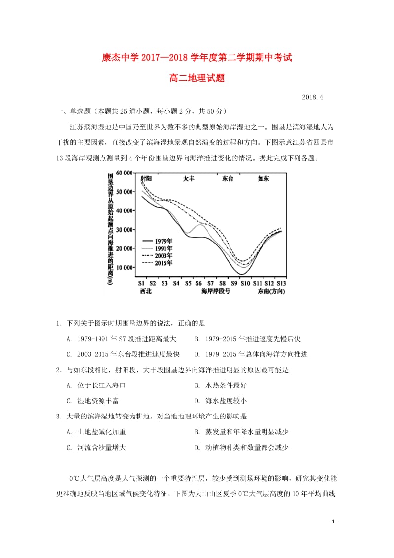 山西实杰中学2017_2018学年高二地理下学期期中试题201806060287.doc_第1页