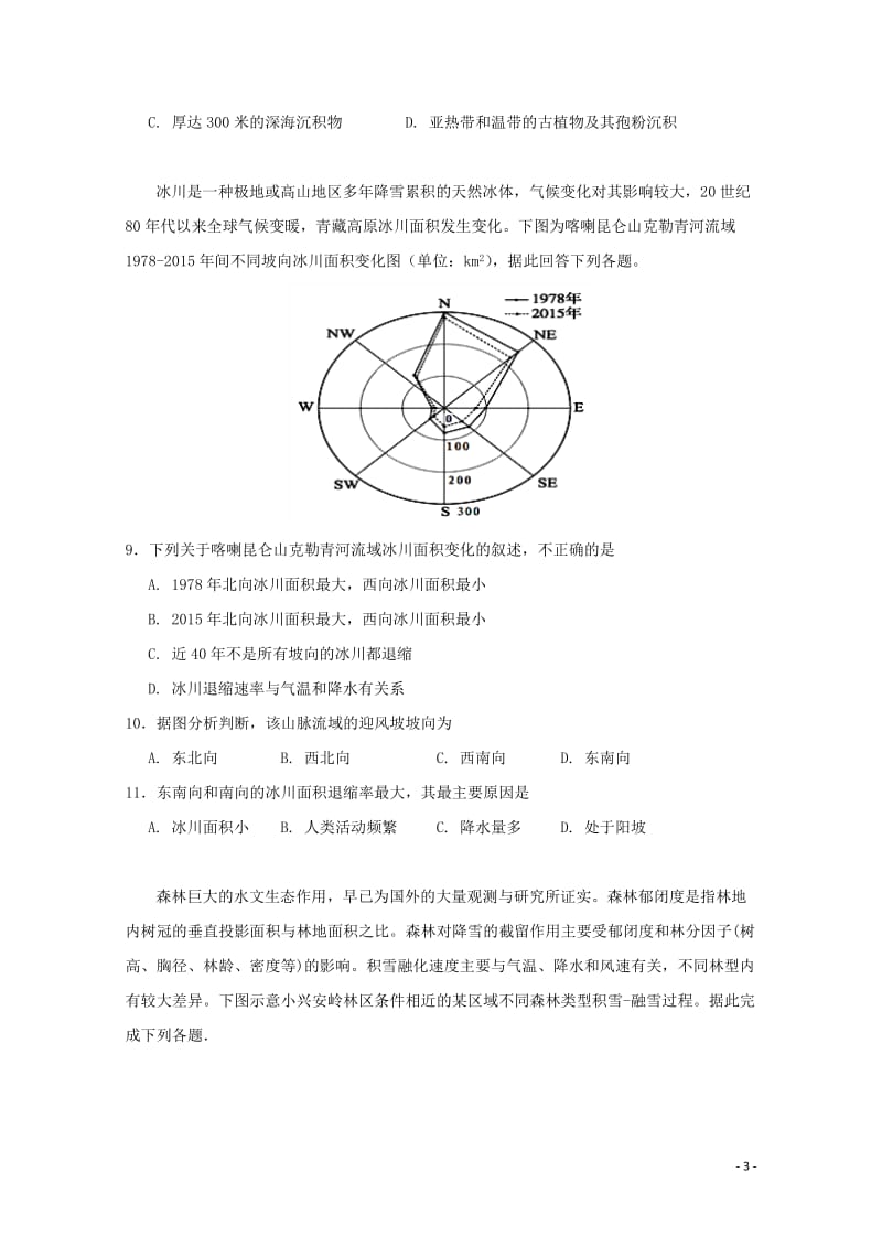 山西实杰中学2017_2018学年高二地理下学期期中试题201806060287.doc_第3页