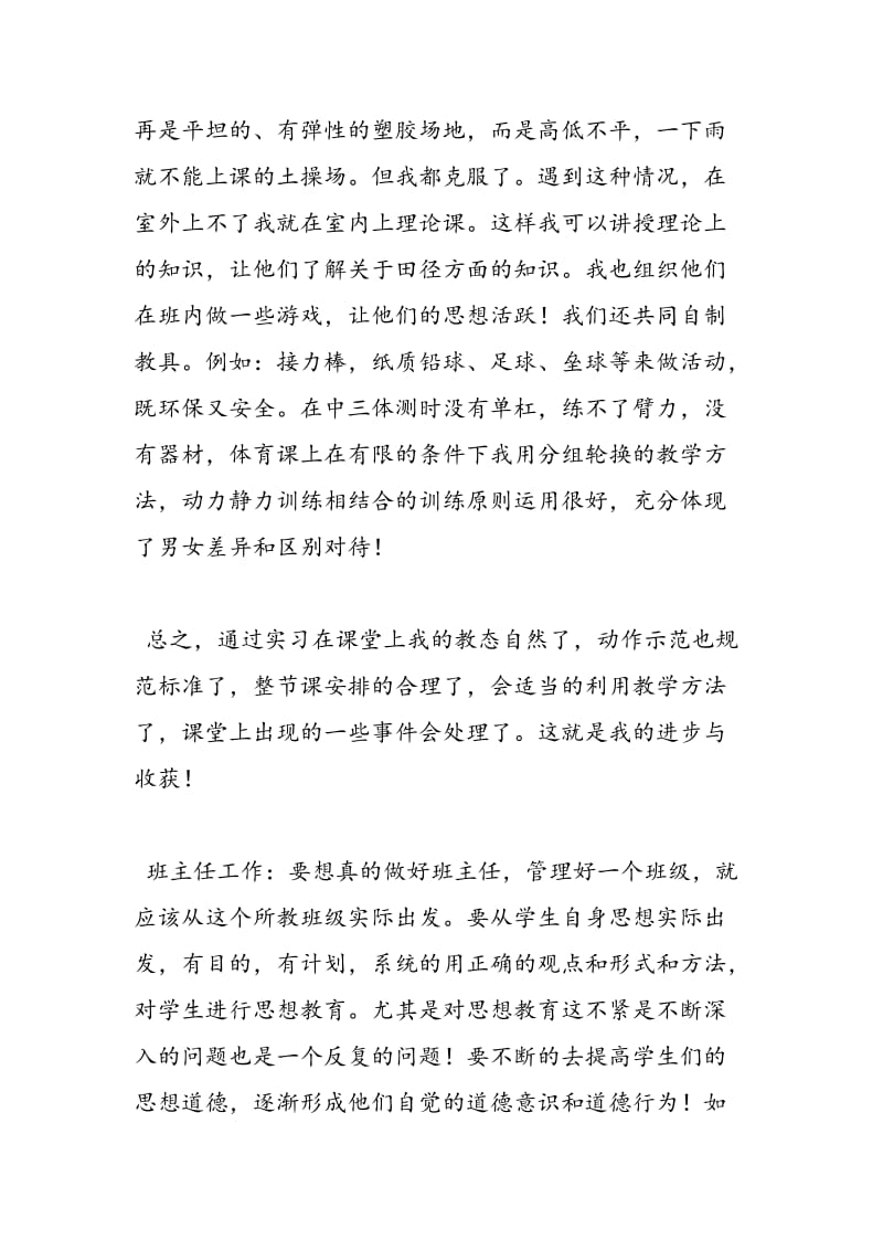 2018年教育顶岗实习工作总结-范文精选.doc_第2页