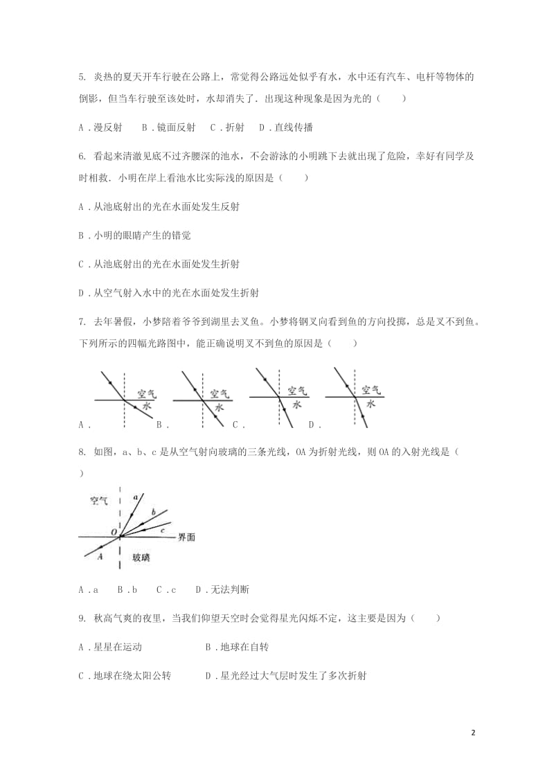 八年级物理上册4.4光的折射练习题无答案新版新人教版20180606323.doc_第2页