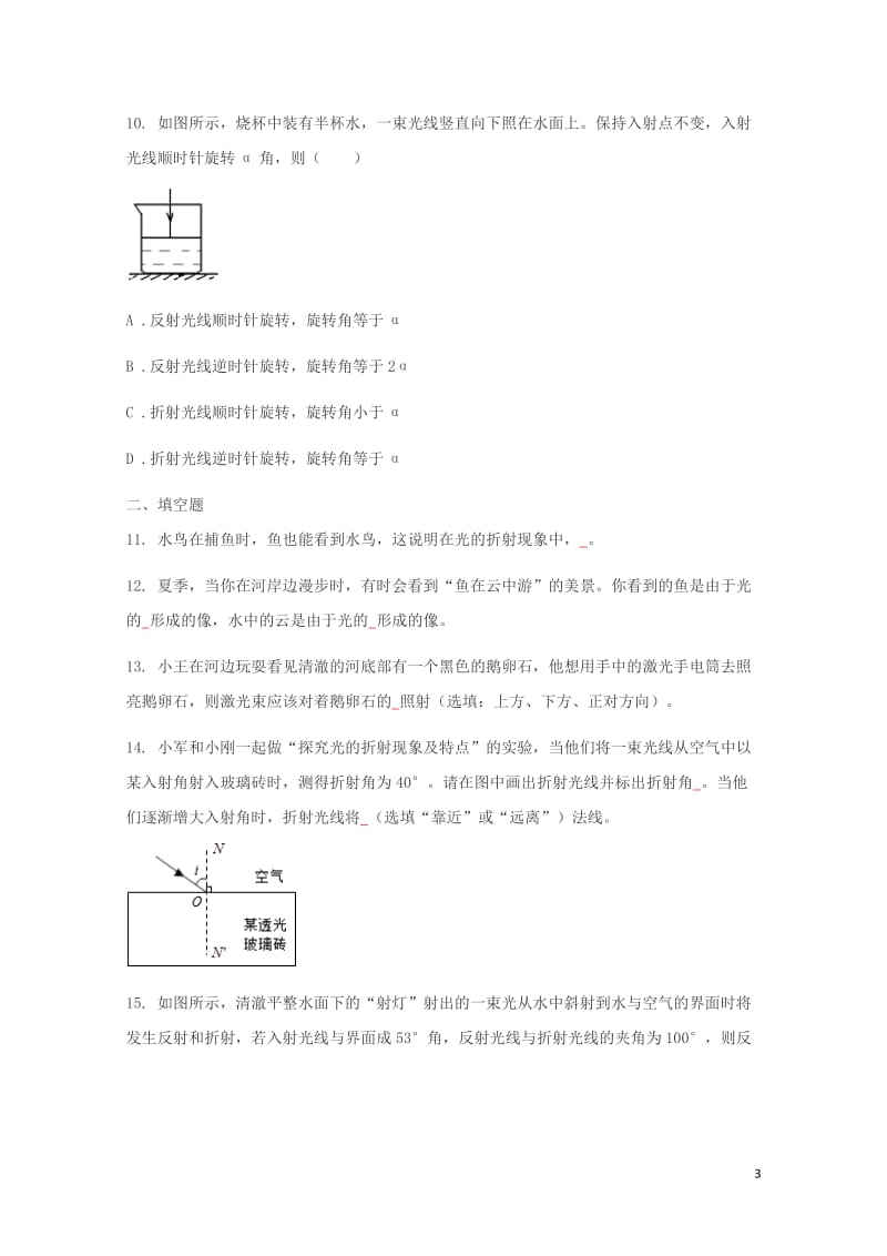 八年级物理上册4.4光的折射练习题无答案新版新人教版20180606323.doc_第3页