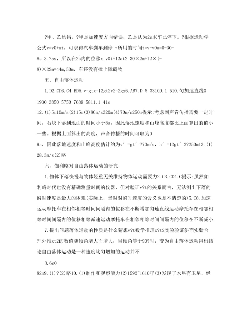 最新物理必修一浙江省高中新课程作业本答案&amp#46;doc优秀名师资料.doc_第3页