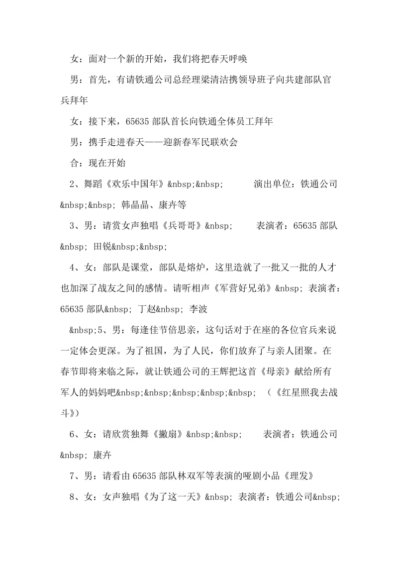 携手走进春天——迎新春军民联欢会主持词.doc_第2页