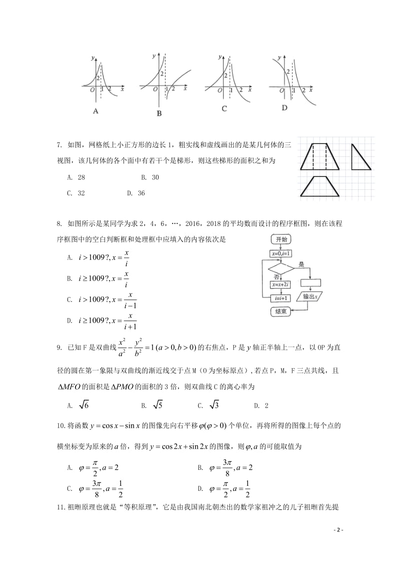 山西省运城市康杰中学2018届高考数学模拟试题三文2018060801143.doc_第2页