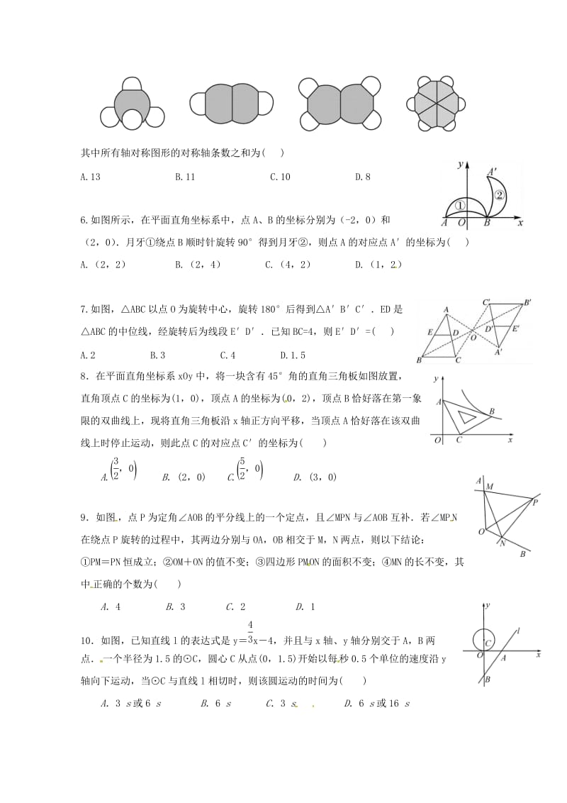 福建省三明市宁化县2018年中考数学第二轮复习练习专题8视图与变换20180606253.doc_第2页