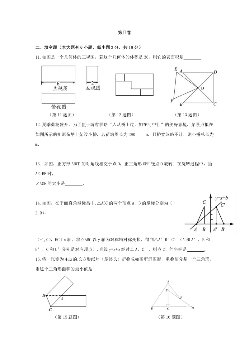 福建省三明市宁化县2018年中考数学第二轮复习练习专题8视图与变换20180606253.doc_第3页