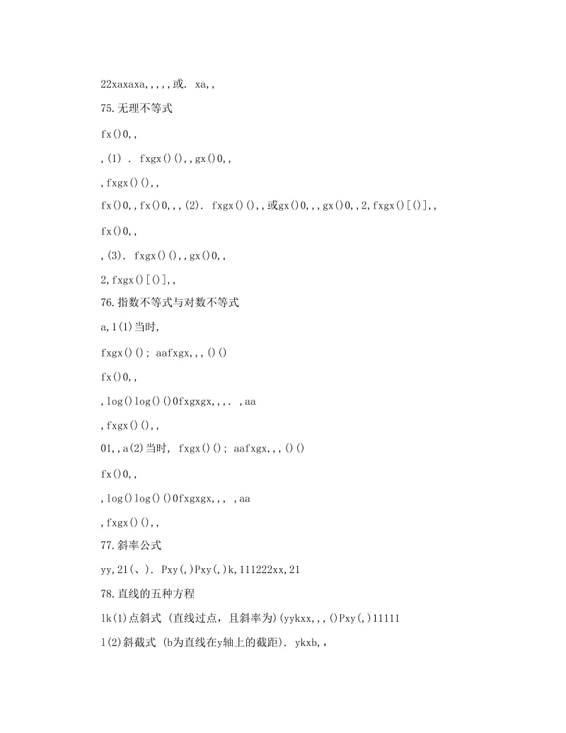 最新[资料]高中数学必修5,必修2公式大全优秀名师资料.doc_第2页