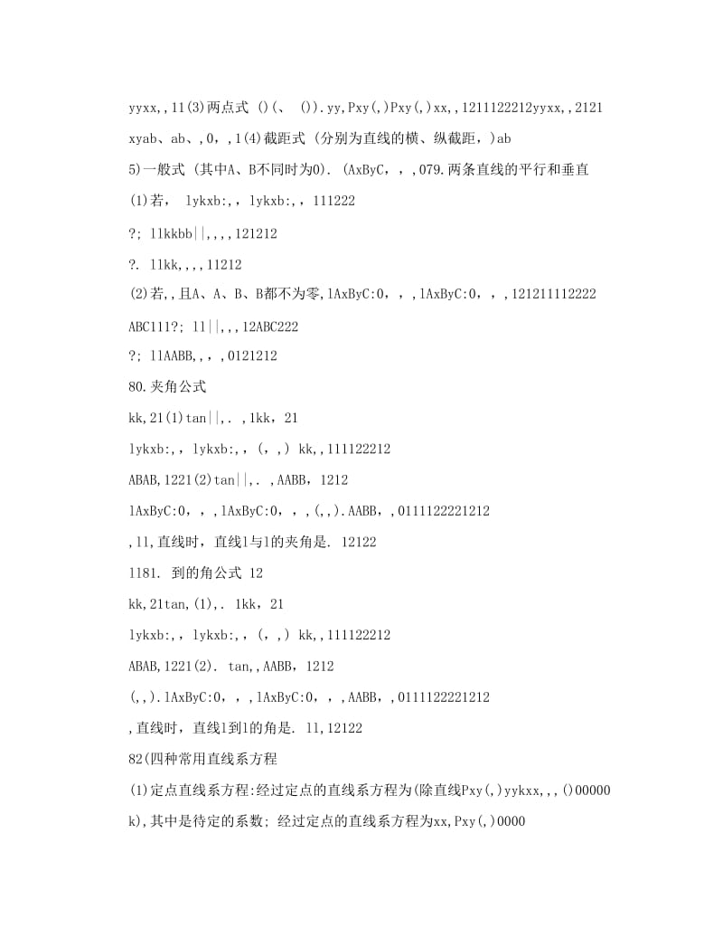 最新[资料]高中数学必修5,必修2公式大全优秀名师资料.doc_第3页