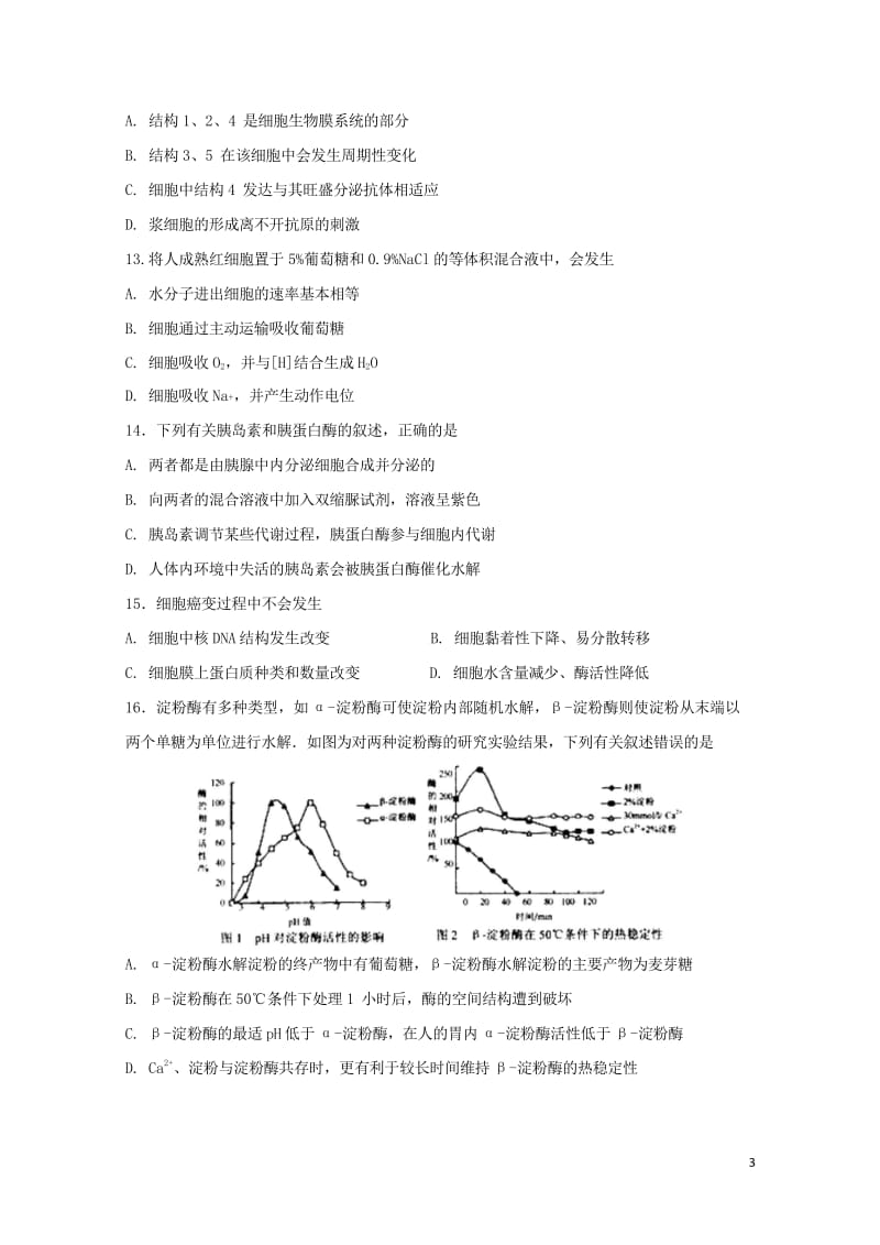 江苏省海安高级中学2017_2018学年高二生物6月月考试题2018061402167.wps_第3页