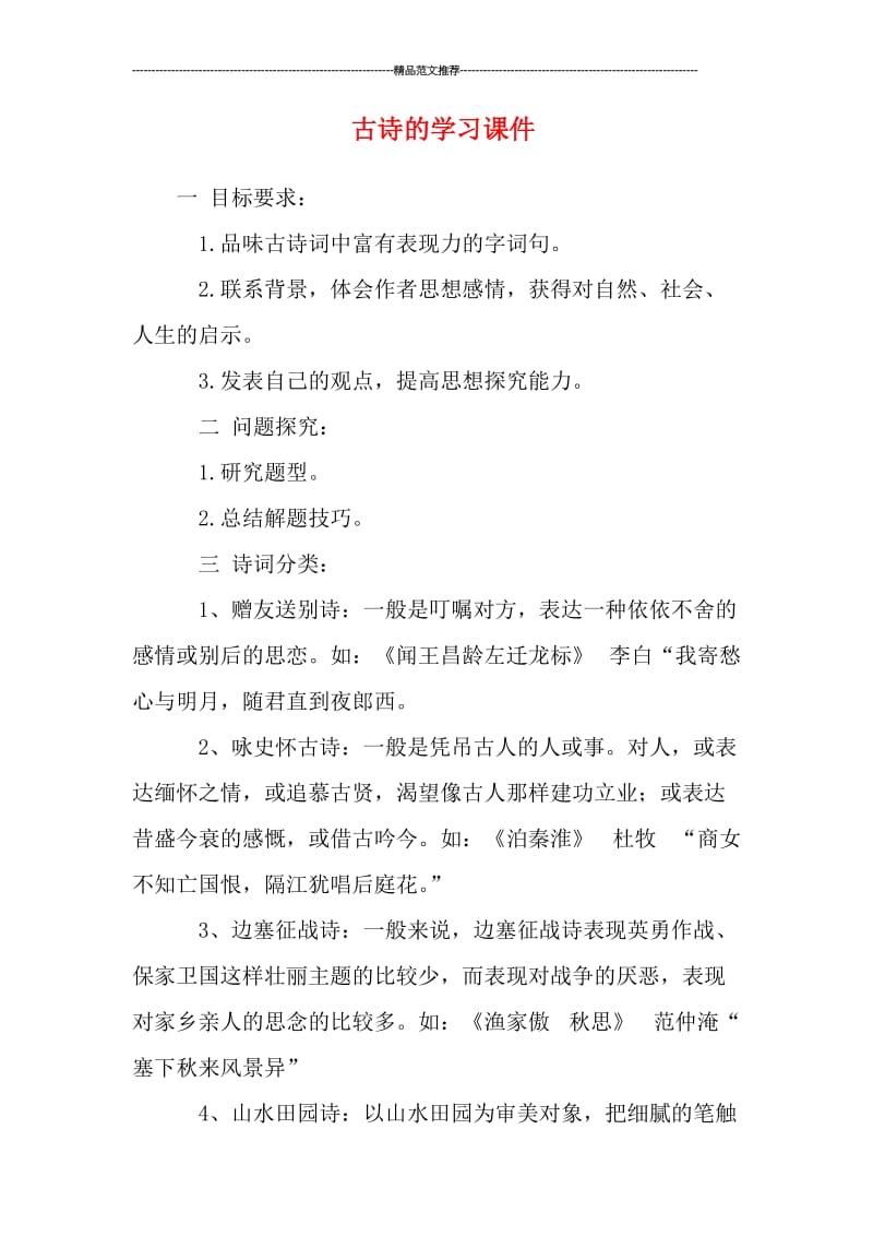 古诗的学习课件汇编.doc_第1页