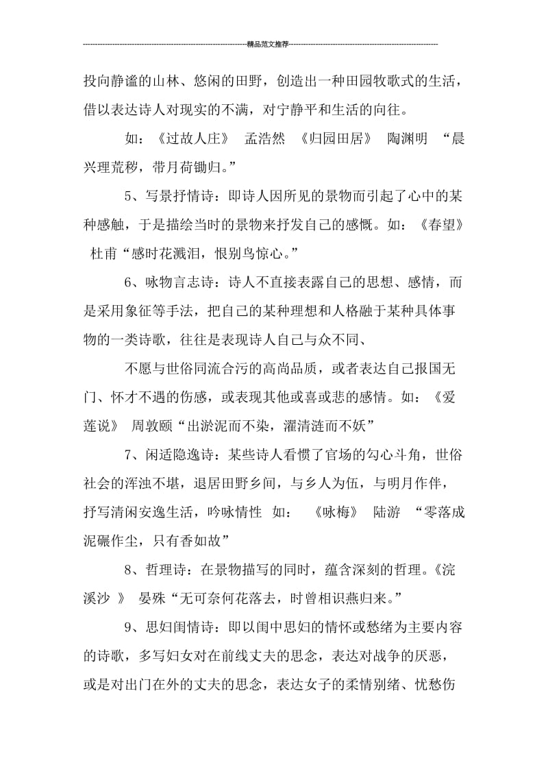 古诗的学习课件汇编.doc_第2页