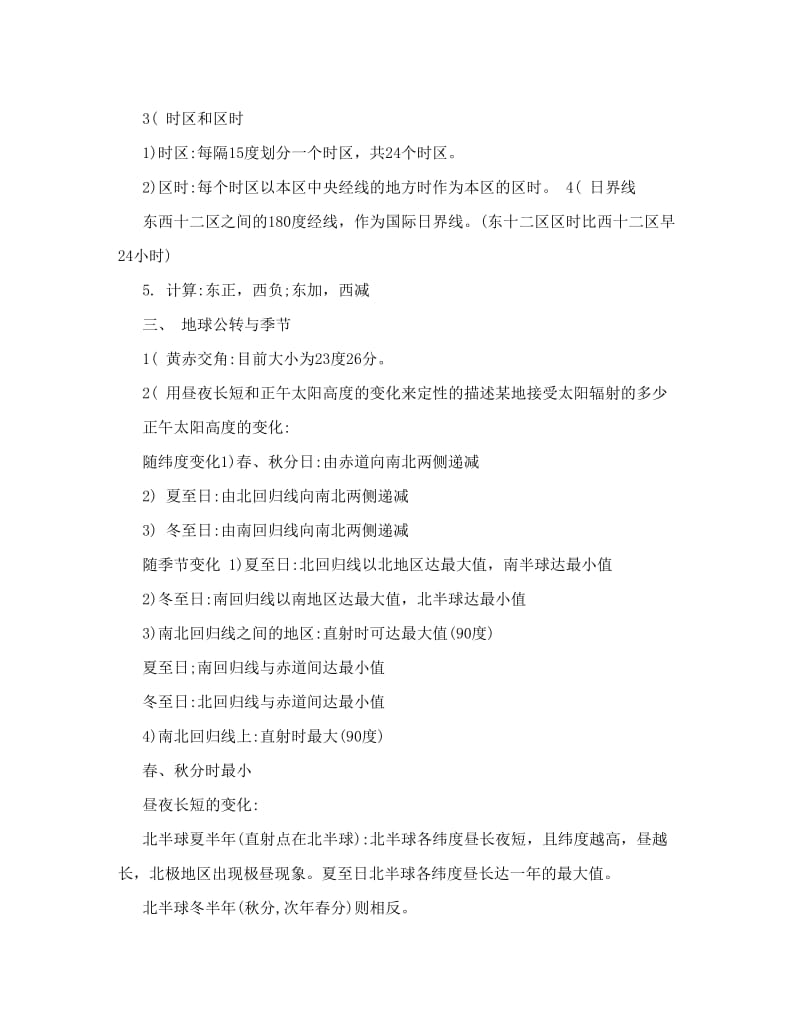 最新【高考文综】高中地理必修一复习知识点（共6页）优秀名师资料.doc_第3页