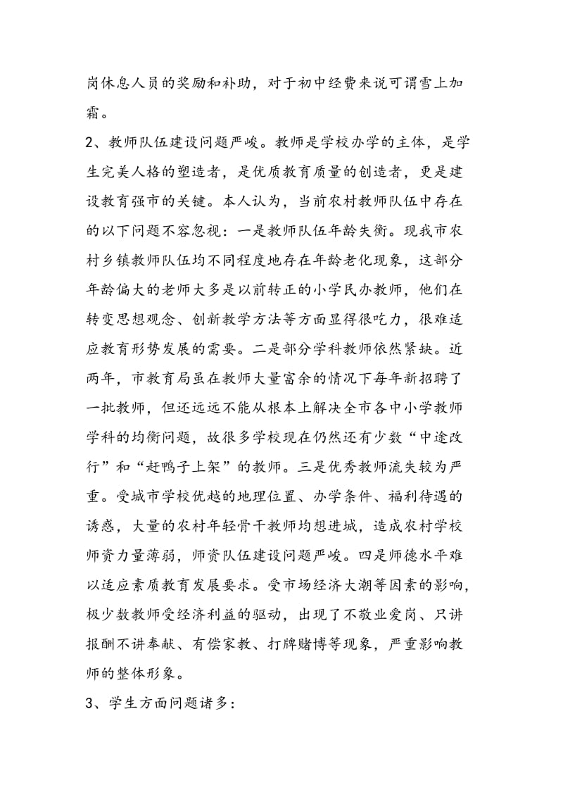 2018年教育部门学习解放思想大讨论活动心得体会-范文精选.doc_第2页