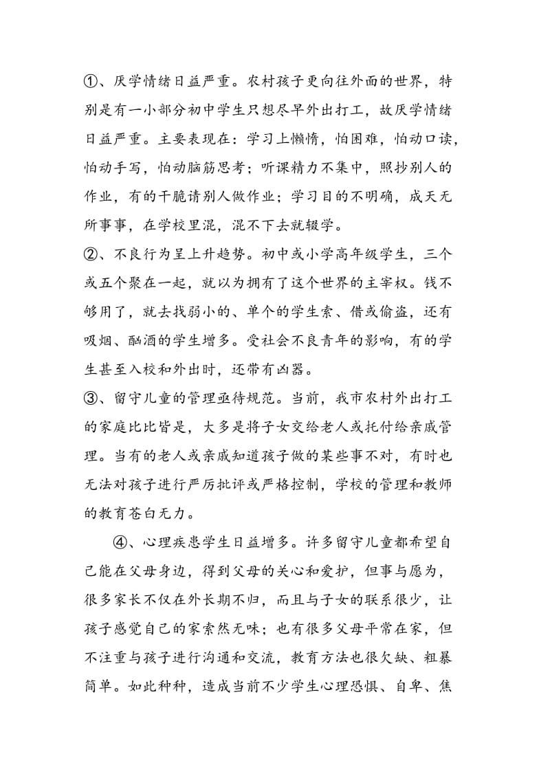 2018年教育部门学习解放思想大讨论活动心得体会-范文精选.doc_第3页