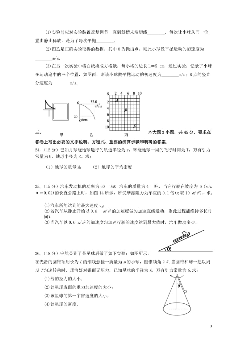 四川省泸县第二中学2017_2018学年高一物理下学期期中试题2018061102139.doc_第3页