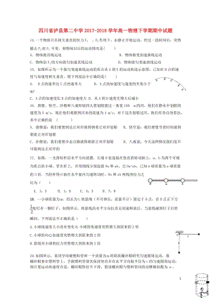 四川省泸县第二中学2017_2018学年高一物理下学期期中试题2018061102139.doc