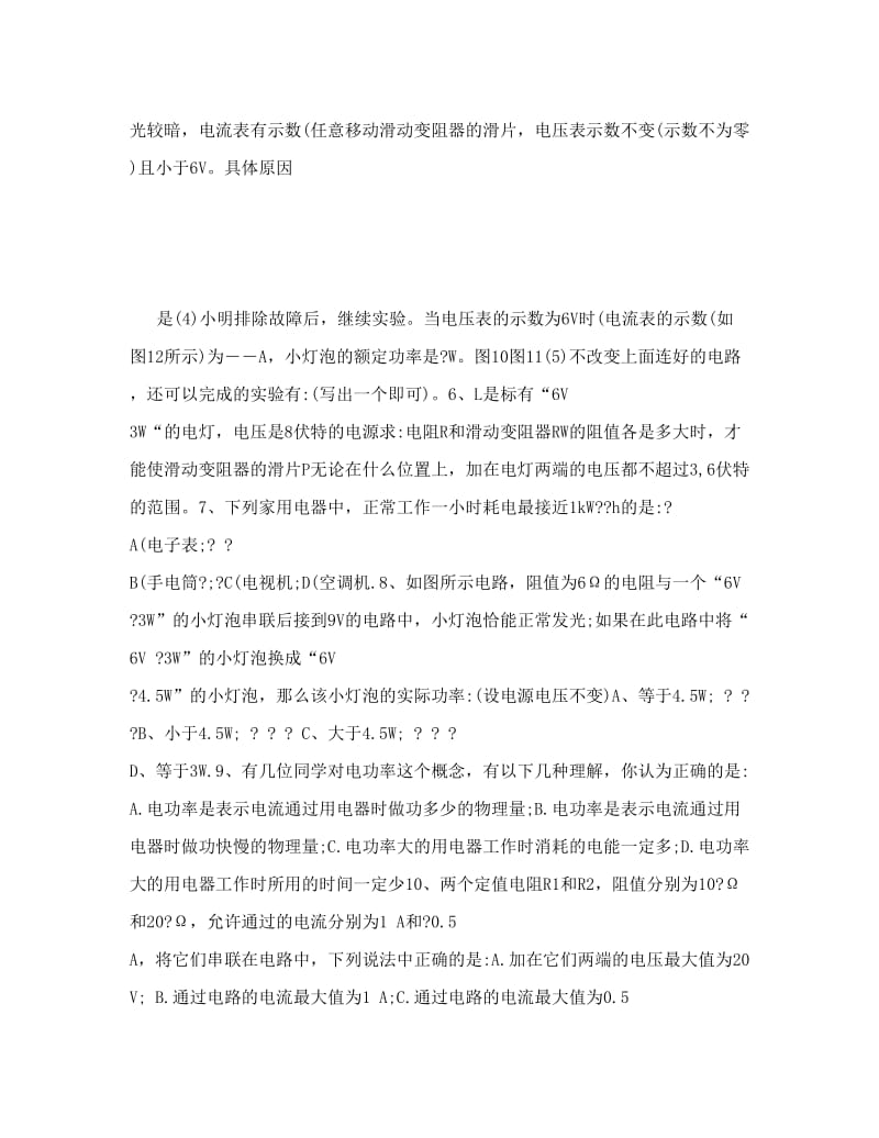 最新初中物理电功率练习题（可编辑）优秀名师资料.doc_第2页