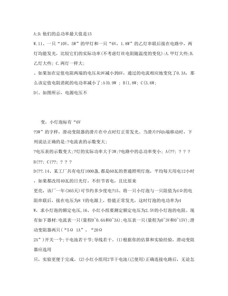 最新初中物理电功率练习题（可编辑）优秀名师资料.doc_第3页