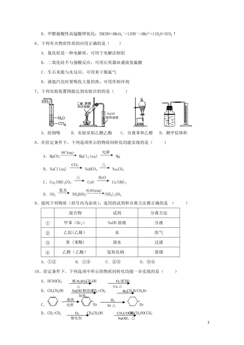 江苏省包场高级中学2017_2018学年高二化学5月月考试题2018061402179.doc_第2页