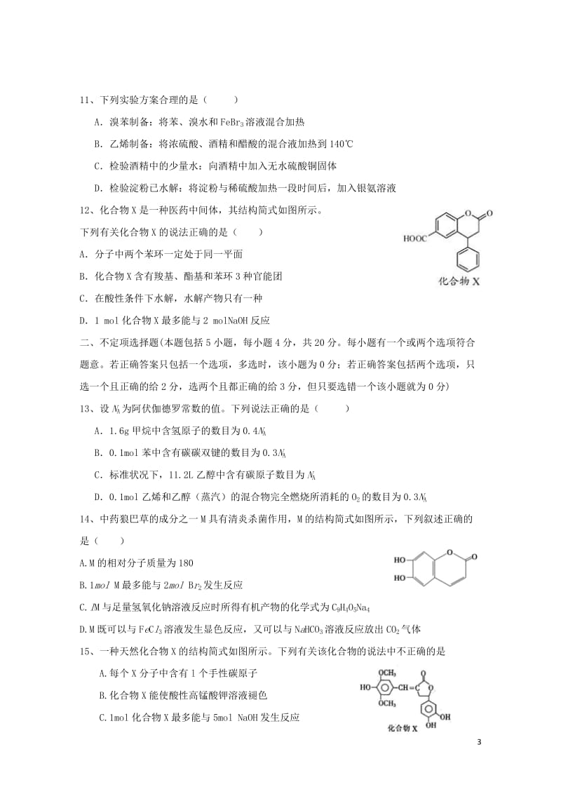 江苏省包场高级中学2017_2018学年高二化学5月月考试题2018061402179.doc_第3页