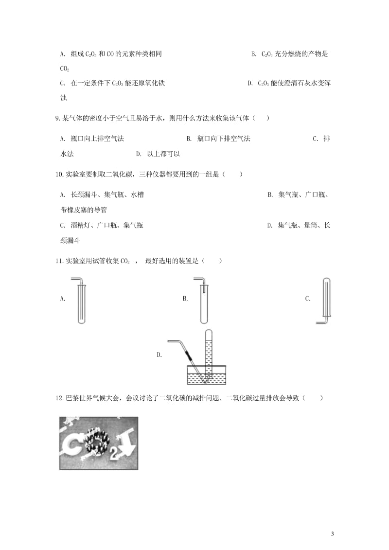 九年级化学上册第六章碳和碳的化合物单元综合测试新版新人教版20180607320.wps_第3页