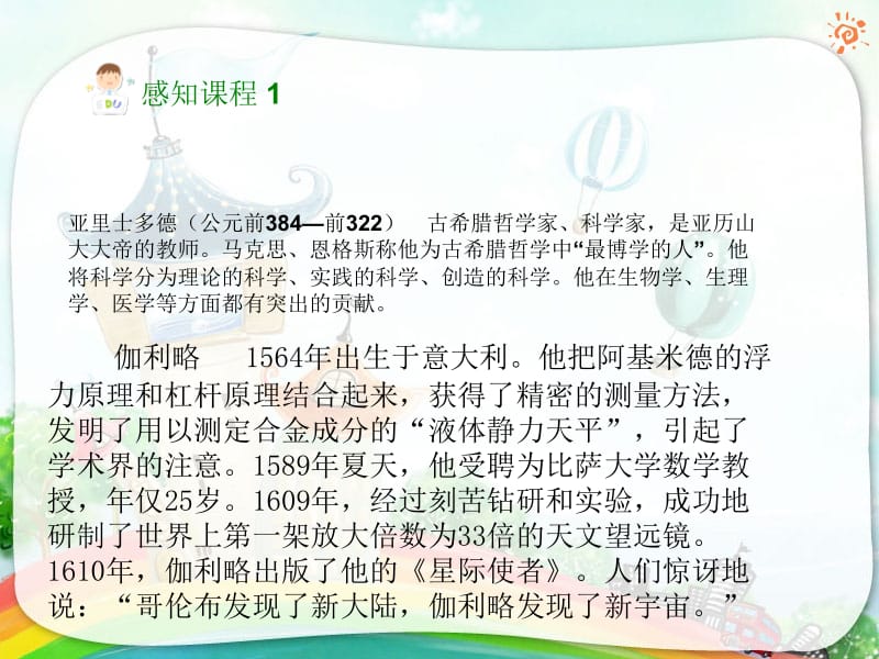 25两个铁球同时落地[精选文档].ppt_第2页